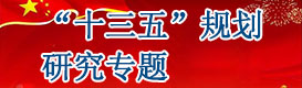 十三五產(chǎn)業(yè)規(guī)劃
