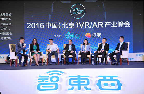 中關(guān)村VR產(chǎn)業(yè)峰會,VR產(chǎn)業(yè)規(guī)劃,VR產(chǎn)業(yè)發(fā)展規(guī)劃