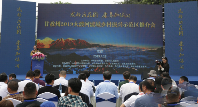 甘孜州2019大渡河流域鄉(xiāng)村振興示范區(qū)
