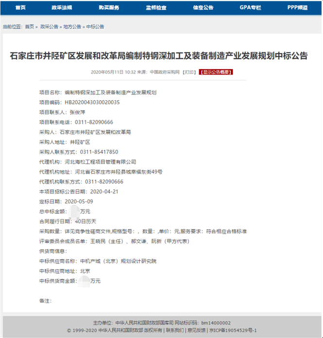 石家莊井陘礦區(qū)特鋼深加工及裝備制造產(chǎn)業(yè)發(fā)展規(guī)劃招標(biāo)公告