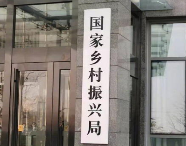 地方機(jī)構(gòu)如何改革，國家鄉(xiāng)村振興局正式掛牌