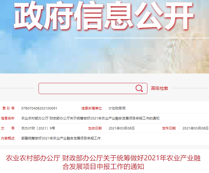 農(nóng)業(yè)產(chǎn)業(yè)融合發(fā)展項(xiàng)目申報,國家現(xiàn)代農(nóng)業(yè)產(chǎn)業(yè)園申報,農(nóng)業(yè)產(chǎn)業(yè)強(qiáng)鎮(zhèn)申報