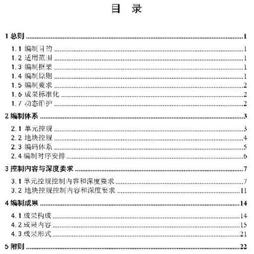 都市區(qū)控制性詳細(xì)規(guī)劃