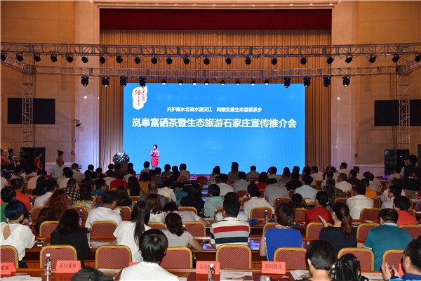 陜西省安康市嵐皋縣組團(tuán)來(lái)石家莊市,舉辦富硒茶暨生態(tài)旅游宣傳推介活動(dòng)