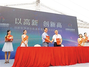 沙井街道創(chuàng)新智慧港項(xiàng)目啟航儀式