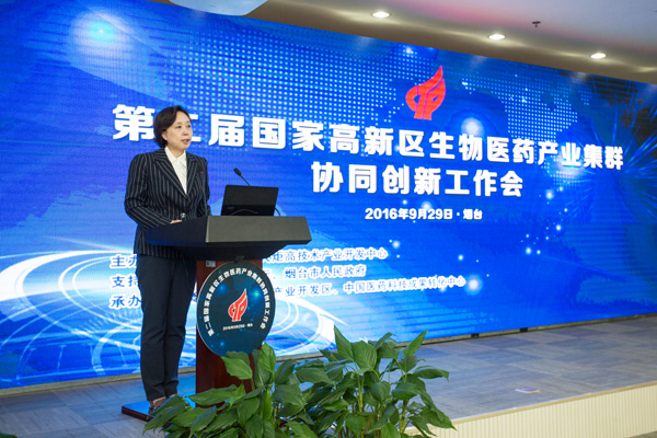 第二屆國家高新區生物醫藥產業集群協同創新工作會在煙臺召開