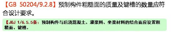 裝配混凝土結(jié)構(gòu)連接節(jié)點(diǎn)施工質(zhì)量控制