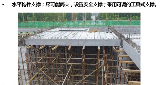 裝配混凝土結(jié)構(gòu)連接節(jié)點(diǎn)施工質(zhì)量控制