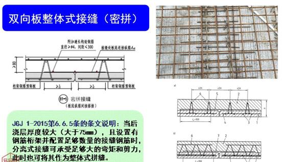 裝配混凝土結(jié)構(gòu)連接節(jié)點(diǎn)施工質(zhì)量控制