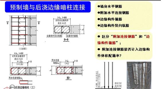 裝配混凝土結(jié)構(gòu)連接節(jié)點(diǎn)施工質(zhì)量控制