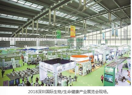 2018深圳國(guó)際生物/生命健康產(chǎn)業(yè)展覽會(huì)在深圳會(huì)展中心成功舉辦