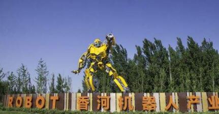 華夏幸福打造運(yùn)營的香河機(jī)器人小鎮(zhèn)、大廠影視小鎮(zhèn)成功入圍創(chuàng)建類名單