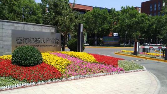 機器人小鎮(zhèn)再發(fā)力，70多家北京企業(yè)落戶河北香河