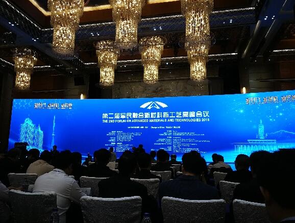 第二屆軍民融合新材料新工藝高峰會(huì)議在長沙舉行