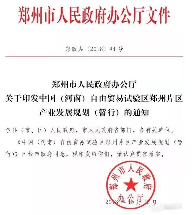 自貿(mào)區(qū)鄭州片區(qū)的產(chǎn)業(yè)布局整體設(shè)計和重點區(qū)域功能規(guī)劃