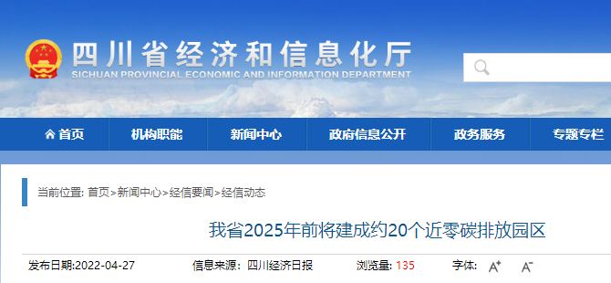 什么是近零碳排放園區？四川將建成約20個近零碳排放園區