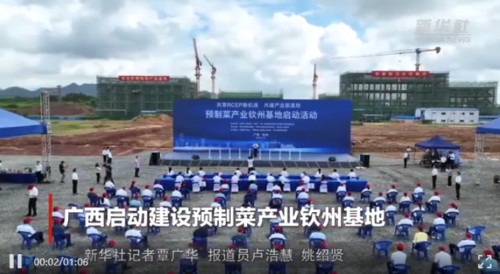 廣西啟動建設(shè)預(yù)制菜產(chǎn)業(yè)欽州基地