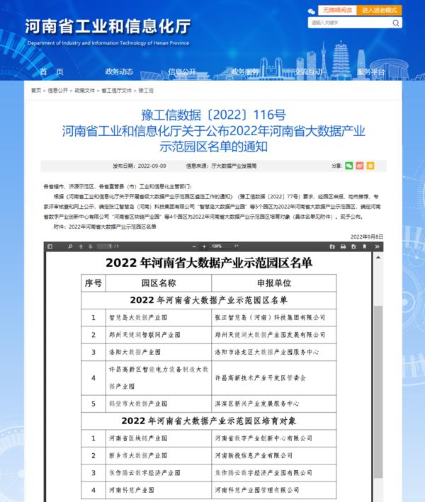 河南明確7項任務”推進河南大數據產業發展  產業規模將突破2000億元