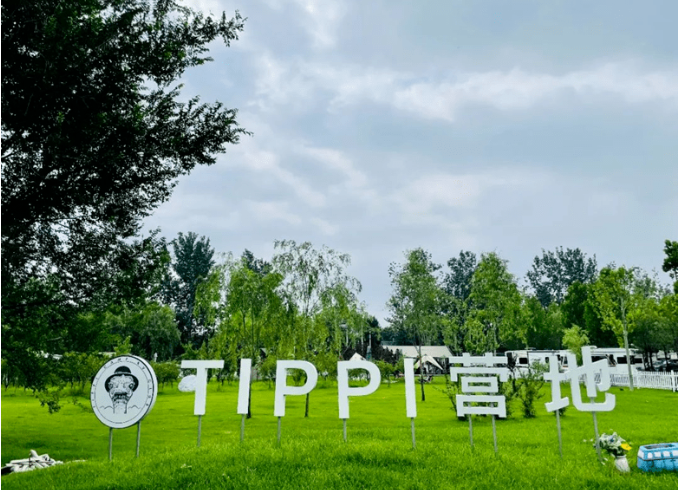 北京TIPPI營(yíng)地