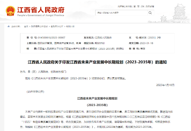 江西省人民政府網站截圖