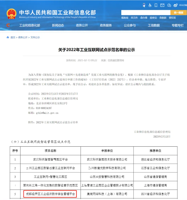 數(shù)智運營園區(qū)試點示范名單