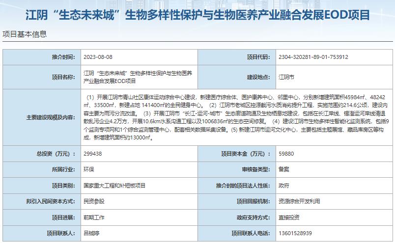 8大EOD項目總投資超140億元  項目資本金超28億元