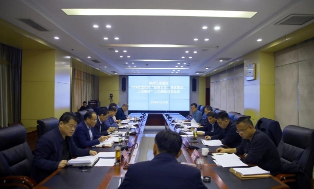 濱州工業(yè)園區(qū)召開(kāi)2024決戰(zhàn)決勝“招商引資、項(xiàng)目建設(shè)、工業(yè)經(jīng)濟(jì)”三大戰(zhàn)役動(dòng)員會(huì)議 濱州工業(yè)園區(qū)召開(kāi)2024決戰(zhàn)決勝“招商引資、項(xiàng)目建設(shè)、工業(yè)經(jīng)濟(jì)”三大戰(zhàn)役動(dòng)員會(huì)議