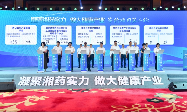 邵陽市舉行大健康產(chǎn)業(yè)高質(zhì)量發(fā)展招商推介會