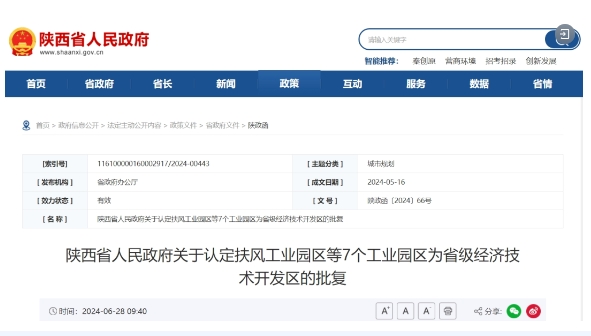 陜西新增7個省級經濟技術開發區！