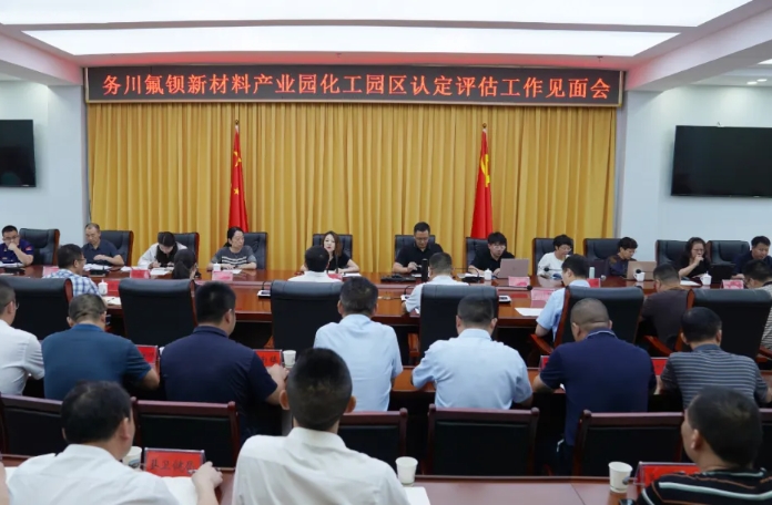 貴州省工信廳率隊(duì)到務(wù)川氟鋇新材料產(chǎn)業(yè)園開展化工園區(qū)認(rèn)定評(píng)估工作