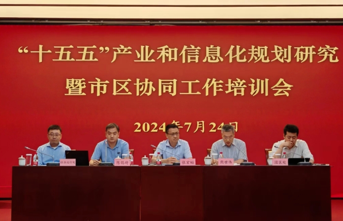 上海市經(jīng)濟(jì)信息化委召開“十五五”產(chǎn)業(yè)和信息化規(guī)劃研究暨市區(qū)協(xié)同工作培訓(xùn)會(huì)