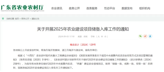 開始申報！2025年農業建設項目儲備入庫工作啟動
