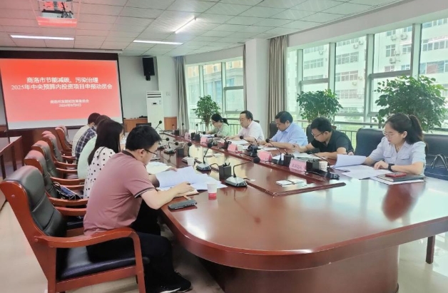 商洛市發(fā)改委召開2025年中央預(yù)算內(nèi)投資項(xiàng)目申報(bào)動(dòng)員會(huì)