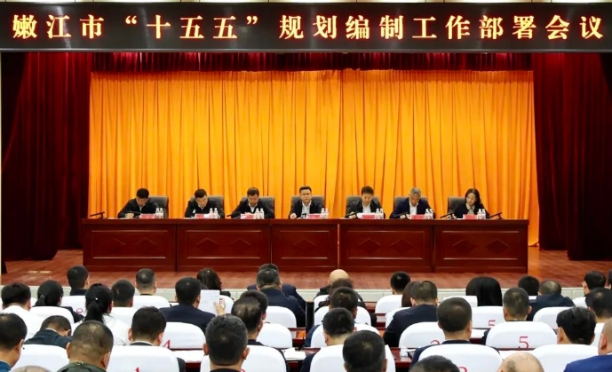 嫩江市召開“十五五”規劃編制工作部署會議