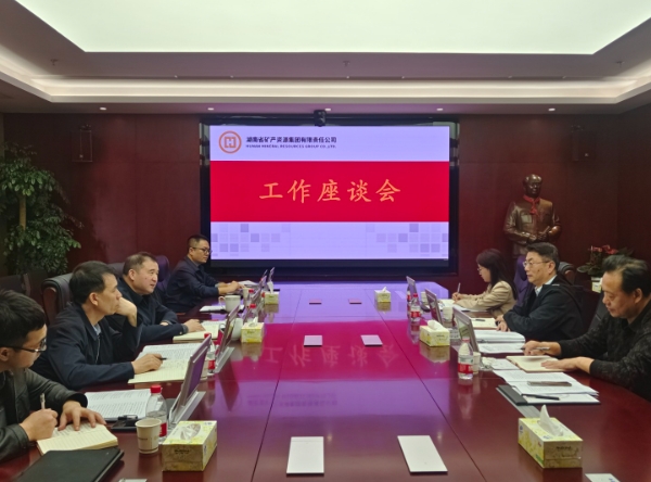 湖南省省國資委調研指導礦產集團“十五五” 規劃編制工作 湖南省省國資委調研指導礦產集團“十五五” 規劃編制工作