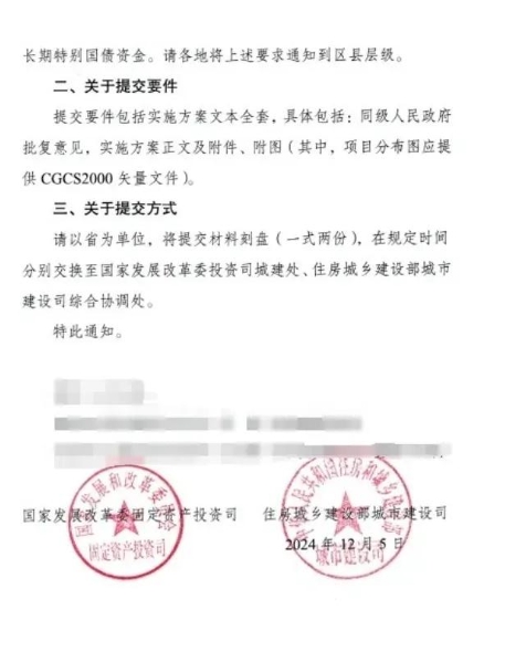 國家發改委特急通知，4萬億項目申報