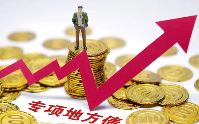 地方政府專項(xiàng)債及其特別國(guó)債發(fā)債全過(guò)程