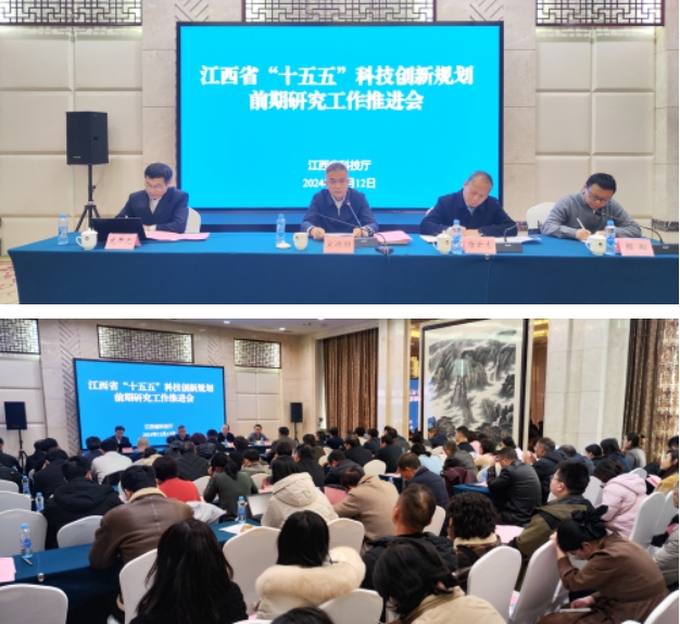 江西省“十五五”科技創新規劃前期研究工作推進會在南昌召開