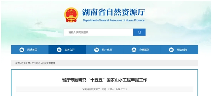 “十五五”國家山水工程申報工作還會恢復(fù)申報嗎？