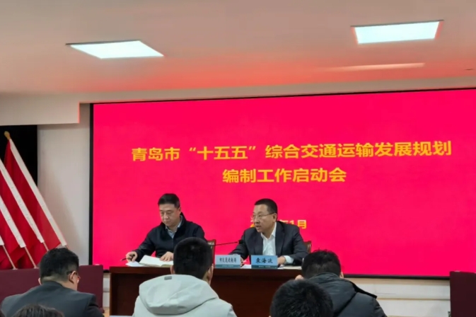 青島“十五五”綜合交通運(yùn)輸發(fā)展規(guī)劃