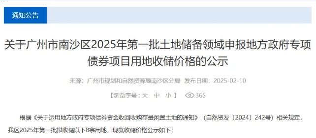 珠海加速用好專項債盤活存量閑置土地，廣東多城市公布存量用地收儲清單