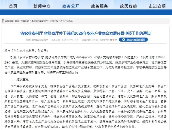 貴州省各市（州）2025年農(nóng)業(yè)產(chǎn)業(yè)融合發(fā)展項(xiàng)目申報(bào)指南