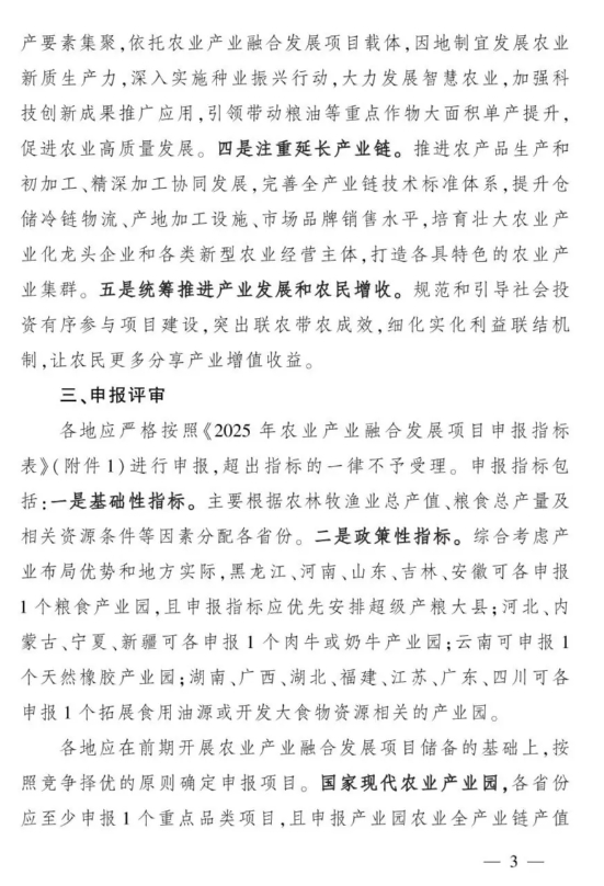 農業農村部2025年農業產業融合發展項目，農業產業園1億、產業強鎮1000萬