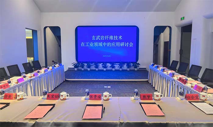 玄武巖纖維產(chǎn)業(yè)研討會在京召開，國際歐亞科學學院院士張景安做重要發(fā)言