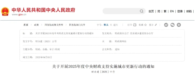 財政部、住建部：2025年度中央財政支持實施城市更新行動評選結(jié)果，最高補助12億！