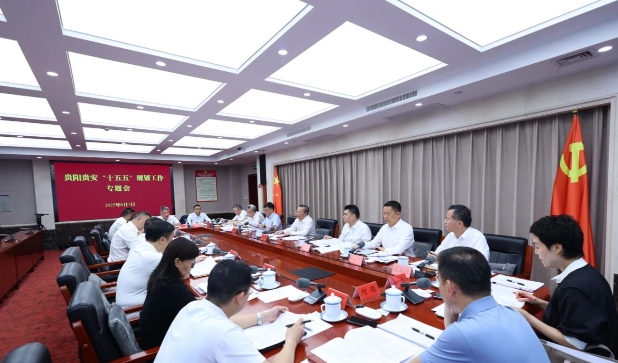 胡忠雄主持召開貴陽貴安“十五五”規劃工作專題會 胡忠雄主持召開貴陽貴安“十五五”規劃工作專題會