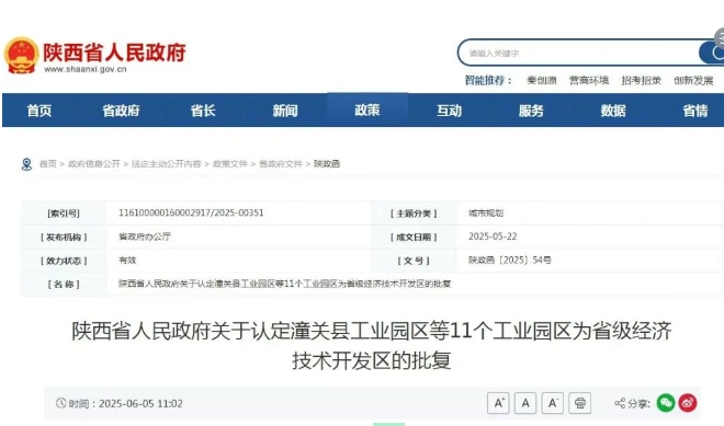 最新批復！陜西新增11個省級經濟技術開發區